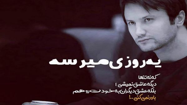 اما تو شدی برای من مردم آهنگ با گریه بچه